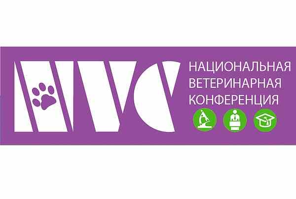 Национальная ветеринарная конференция NVC 2024